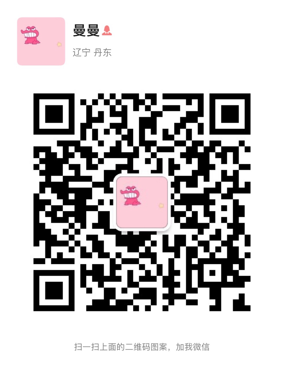 刘畅微信.jpg
